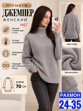 Свитер