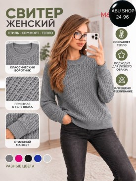 Свитер