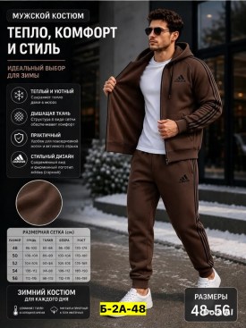 Костюм