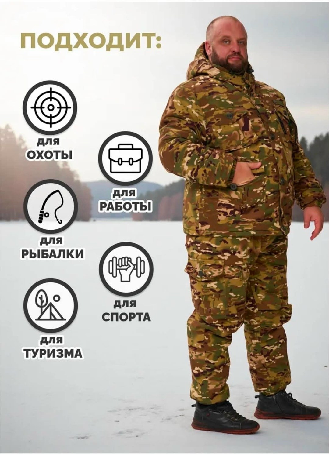 костюм для охоты и рыбалки,костюм для рыбалки,костюм зимний для охоты и рыбалки,костюм для охоты,зимний костюм горка