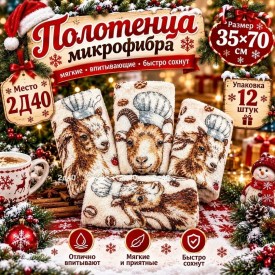Полотенце