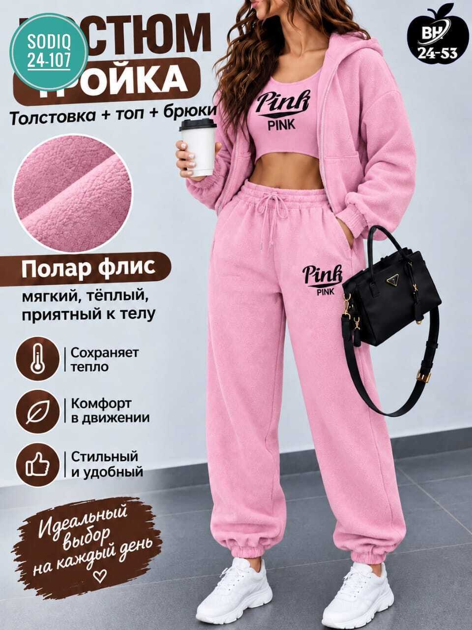 женский костюм на флисе,cпортивный костюм женский на флисе,cпортивный костюм женский теплый,костюм на флисе,костюм женский теплые