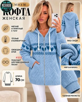 Кофта