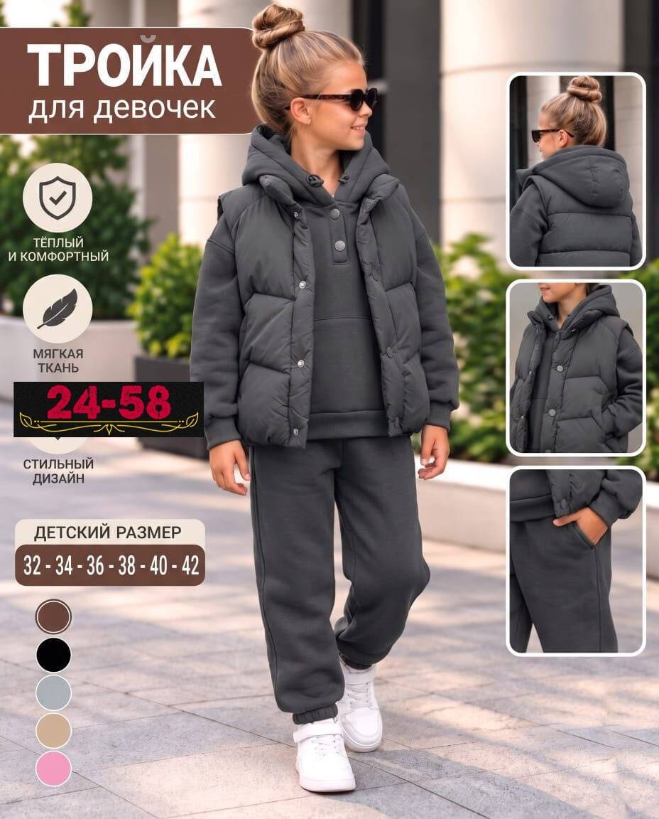 жилет детский,костюм на флисе,костюм тройка детский,костюм спортивный детский,костюм спортивный для девочек