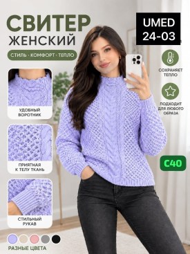 Свитер