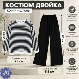 Костюм