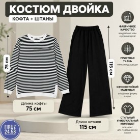 Костюм