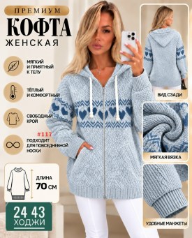 Кофта