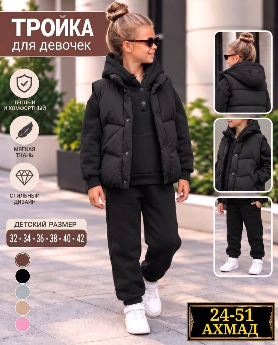 костюм тройка,костюм женский тройка,костюм теплый,костюм детский тройка,жилет детский