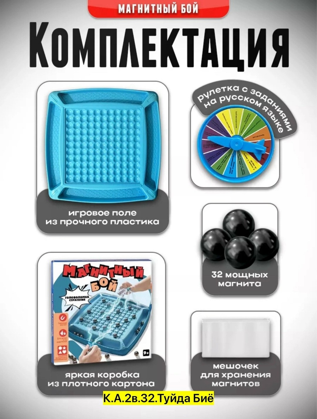 настольная игра магнитный бой,игра магнитный бой,настольная игра магнитная,настольные игры для детей и всей семьи,настольная игра
