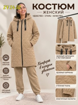 Костюм