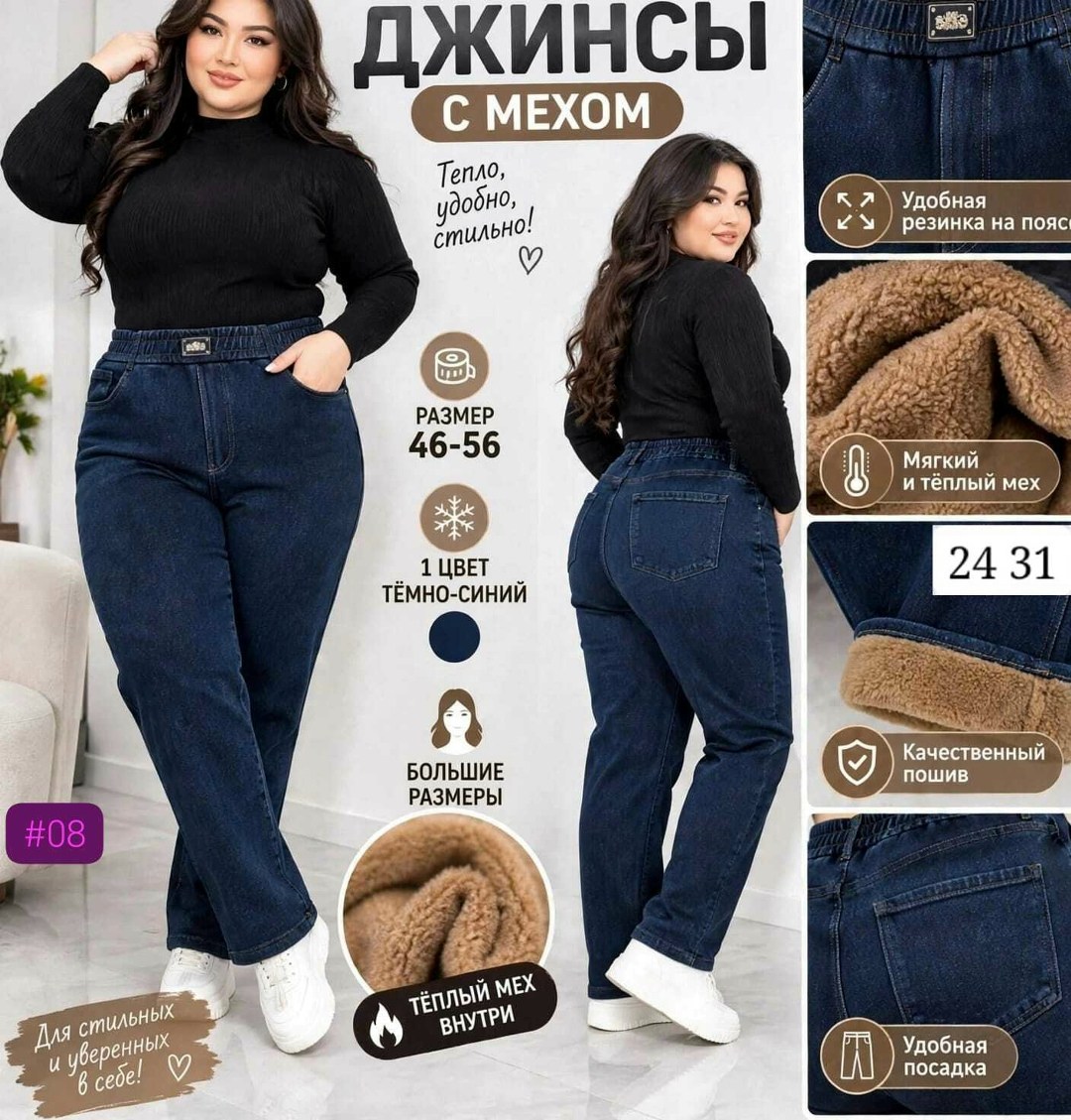 джинсы для полных,женские джинсы,джинсы теплые женские,джинсы женские утепленные,джинсы брюки