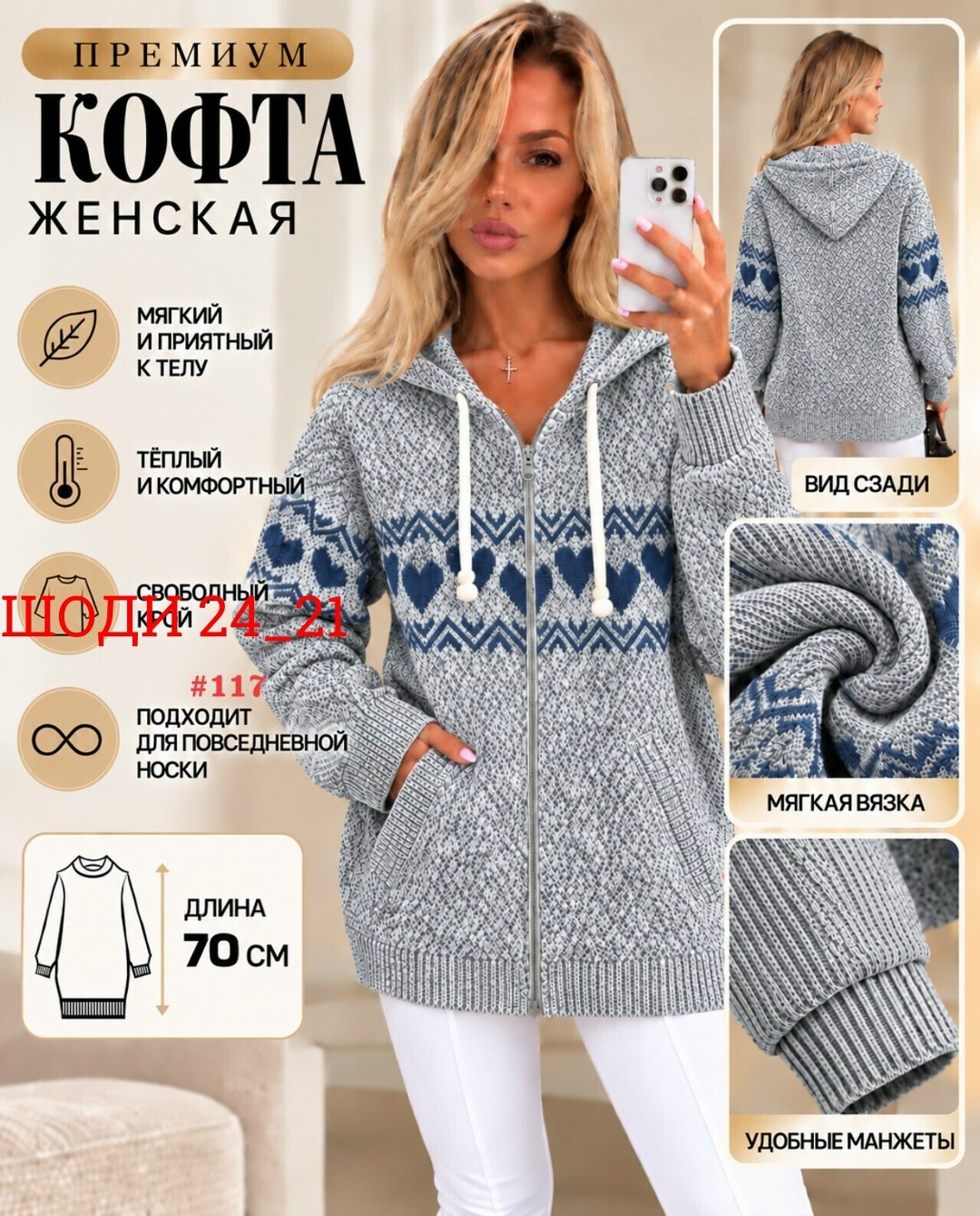 кардиган кофта,кофта женская,вязаные кофты,кофта теплая,кардиган женский