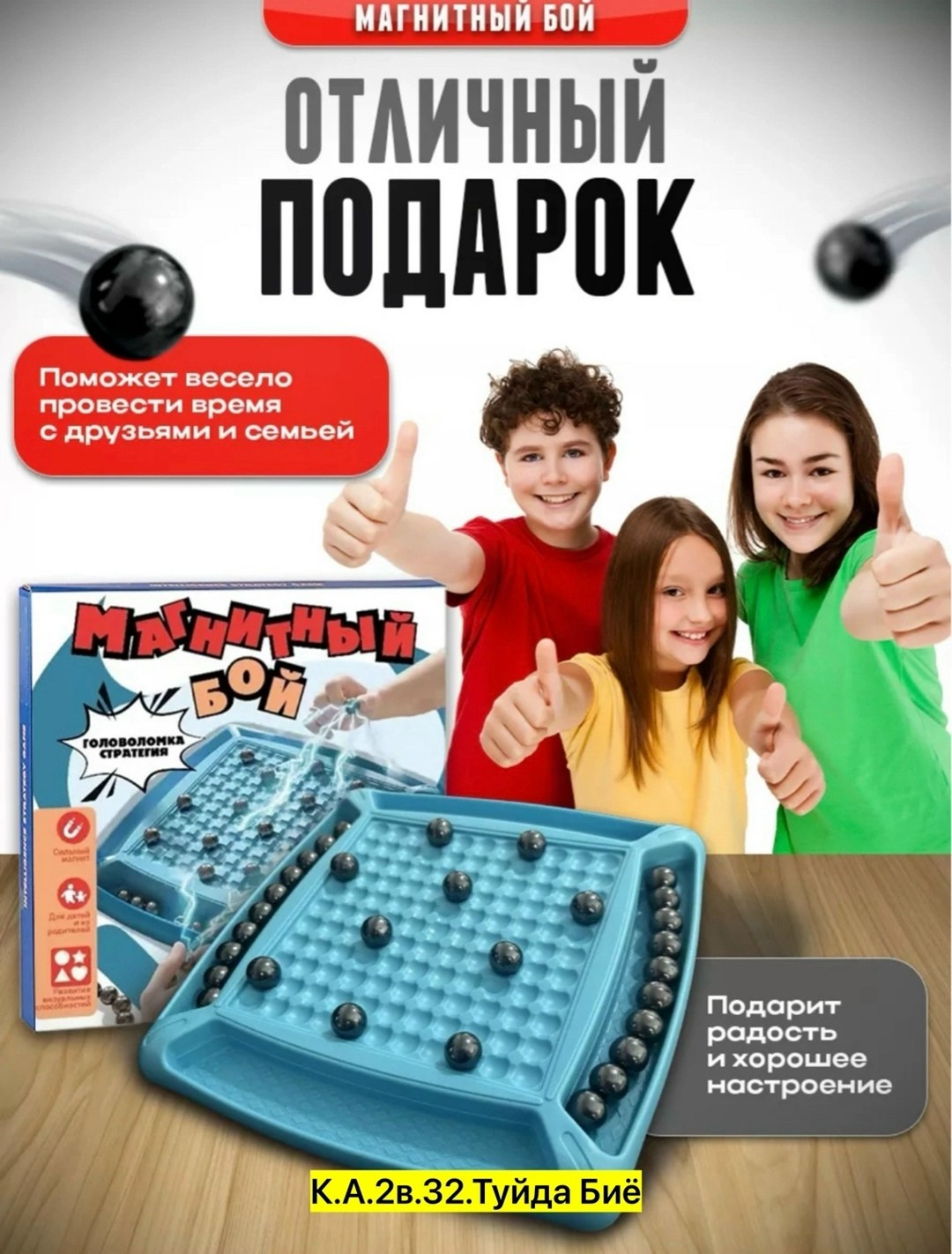 настольная игра магнитный бой,игра магнитный бой,настольная игра магнитная,настольные игры для детей и всей семьи,настольная игра