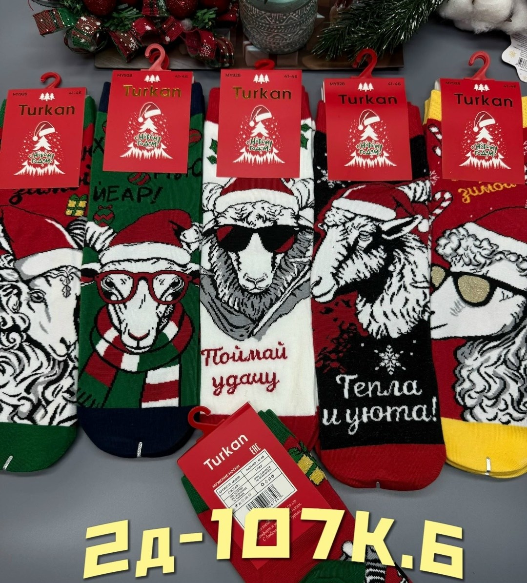 новогодние носки с принтом мужские подарочный набор 3 пары turkan,новогодние носки мужские,новогодние носки,носки мужские новогодние комплект 3 пары 41-46 размер turkan,новогодние носки набор