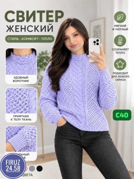 Свитер