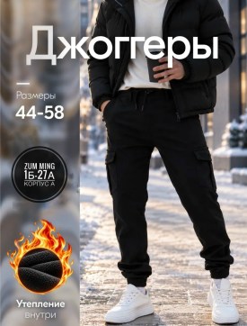 Брюки