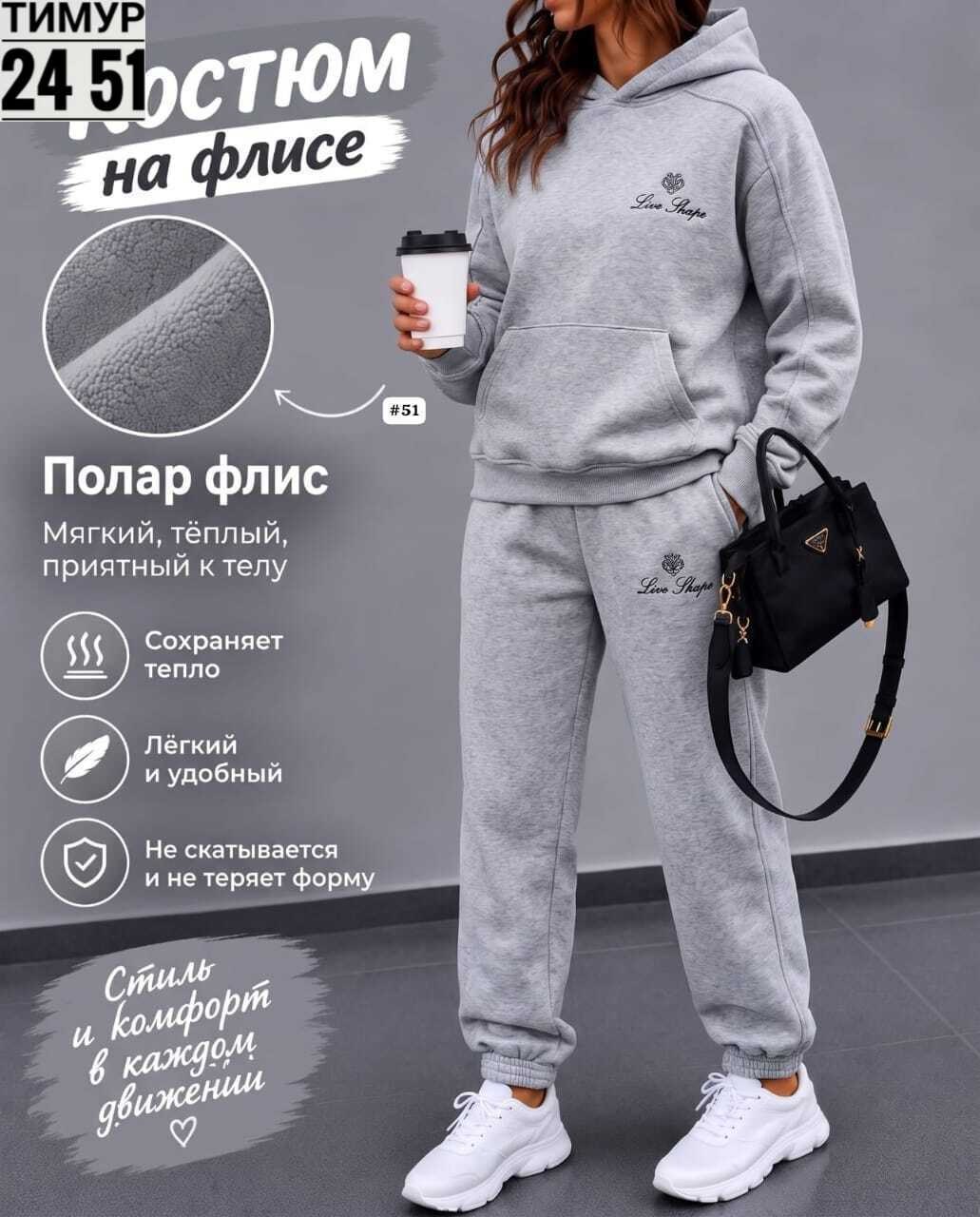 костюм женский на флисе,костюм на флисе,костюм женский теплый с начесом футер сити текс 47355008,спортивный костюм женский на флисе,костюм спортивный