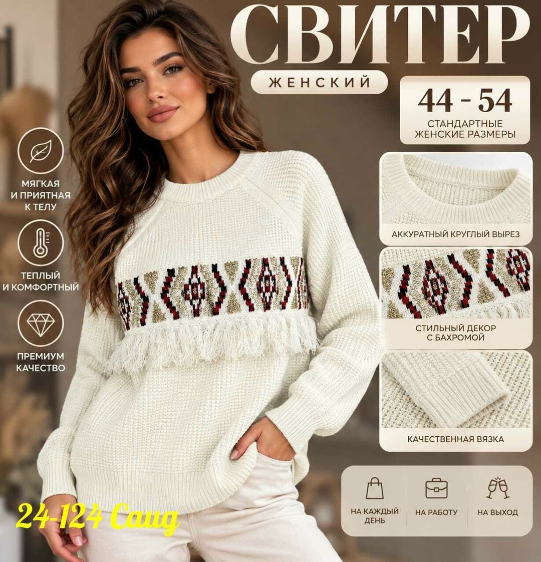 вязаные свитера,свитера женские,вязаные свитера женские,модные свитера,свитер