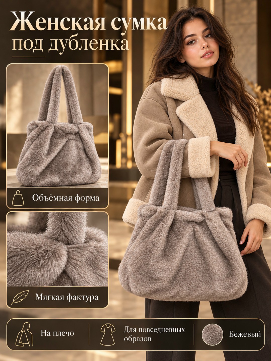 меховая сумка,сумка плюшевая,сумочка меховая,пушистая сумка,мягкая меховая сумочка