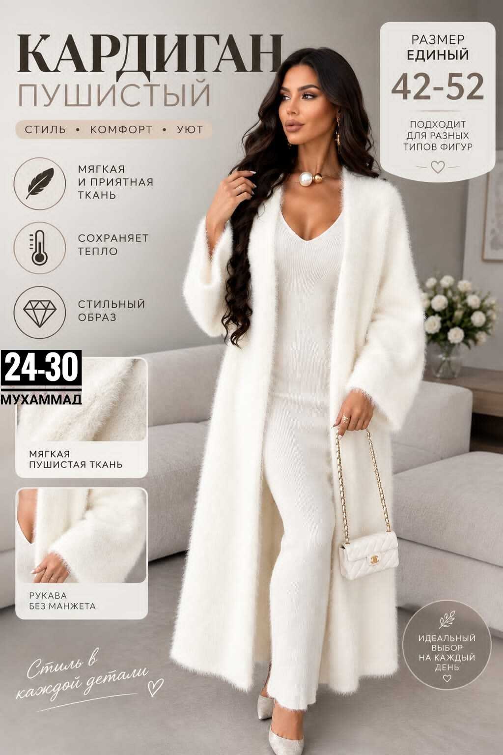 длинный пушистый кардиган 110 см длина 32clothes 245323708,кардиган длинный пушистый белый albina for woman,кардиган длинный пушистый,кардиган пушистый,кардиган длинный пушистый 110 см длина 32clothes