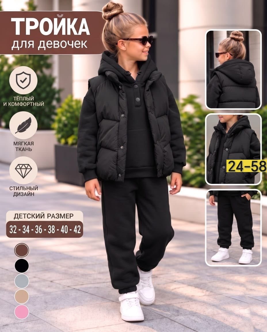 костюм теплый для девочек,костюм теплый детский,детский жилет,теплый костюм,костюм тройка детский