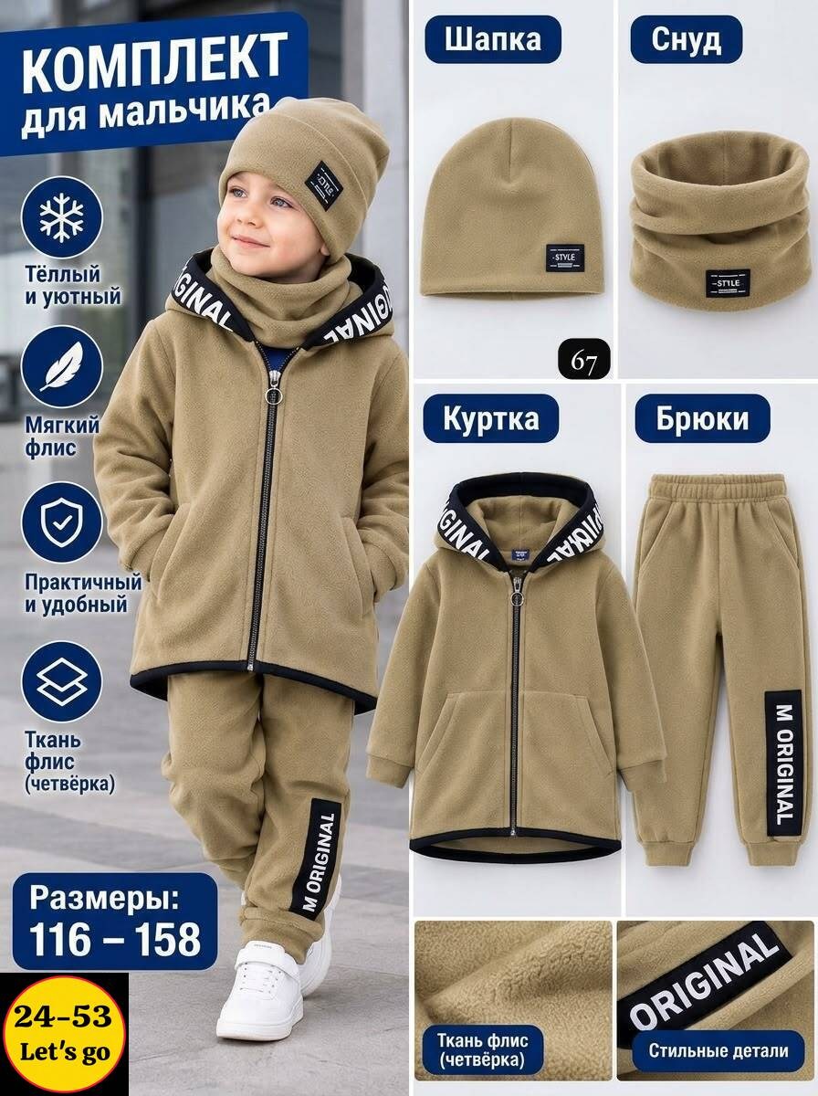 костюм детский,костюм bodo,костюм спортивный для мальчика,костюм детский bodo,костюм толстовка