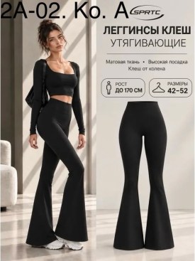 Леггинсы