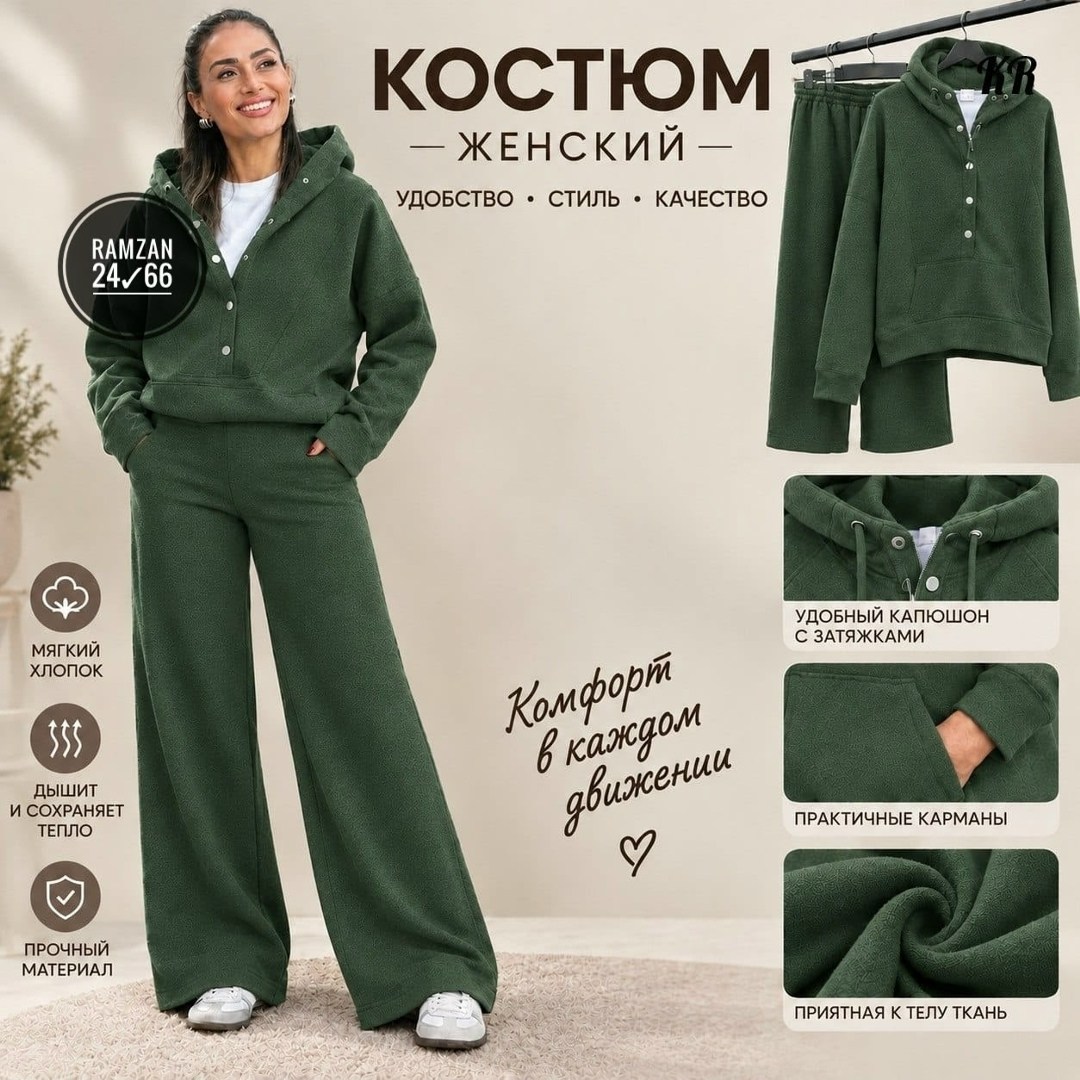 женский костюм из футера,cпортивный костюм женский на флисе,теплый костюм женский,костюм на флисе женский,костюм женский
