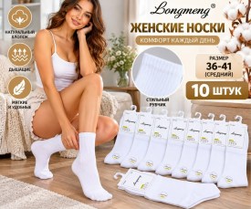 Носки