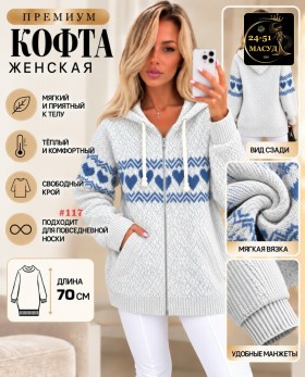 Кофта