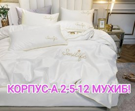 Постельное белье