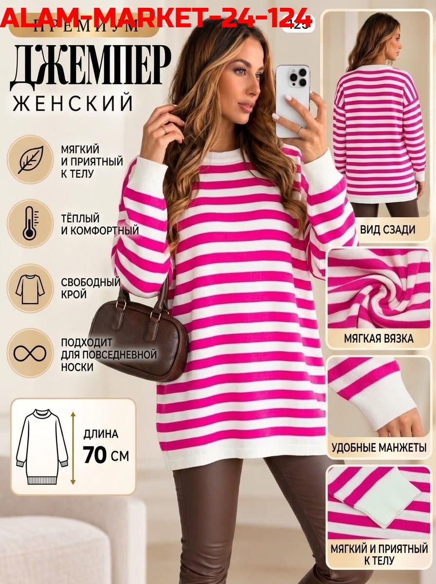 кофта в полоску,кофта женская,свитер в полоску оверсайз тельняшка asol' woman zone 188225292,кофта оверсайз в полоску,розовая женская тельняшка полосатая кофта джемпер в полоску