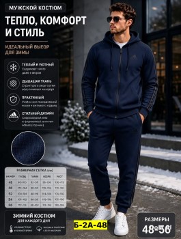 Костюм