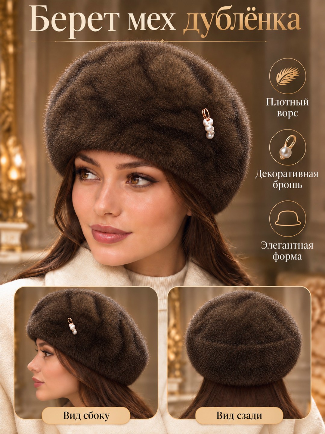 берет меховой,берет,шапка женская меховая,пильников береты норка,норковый берет