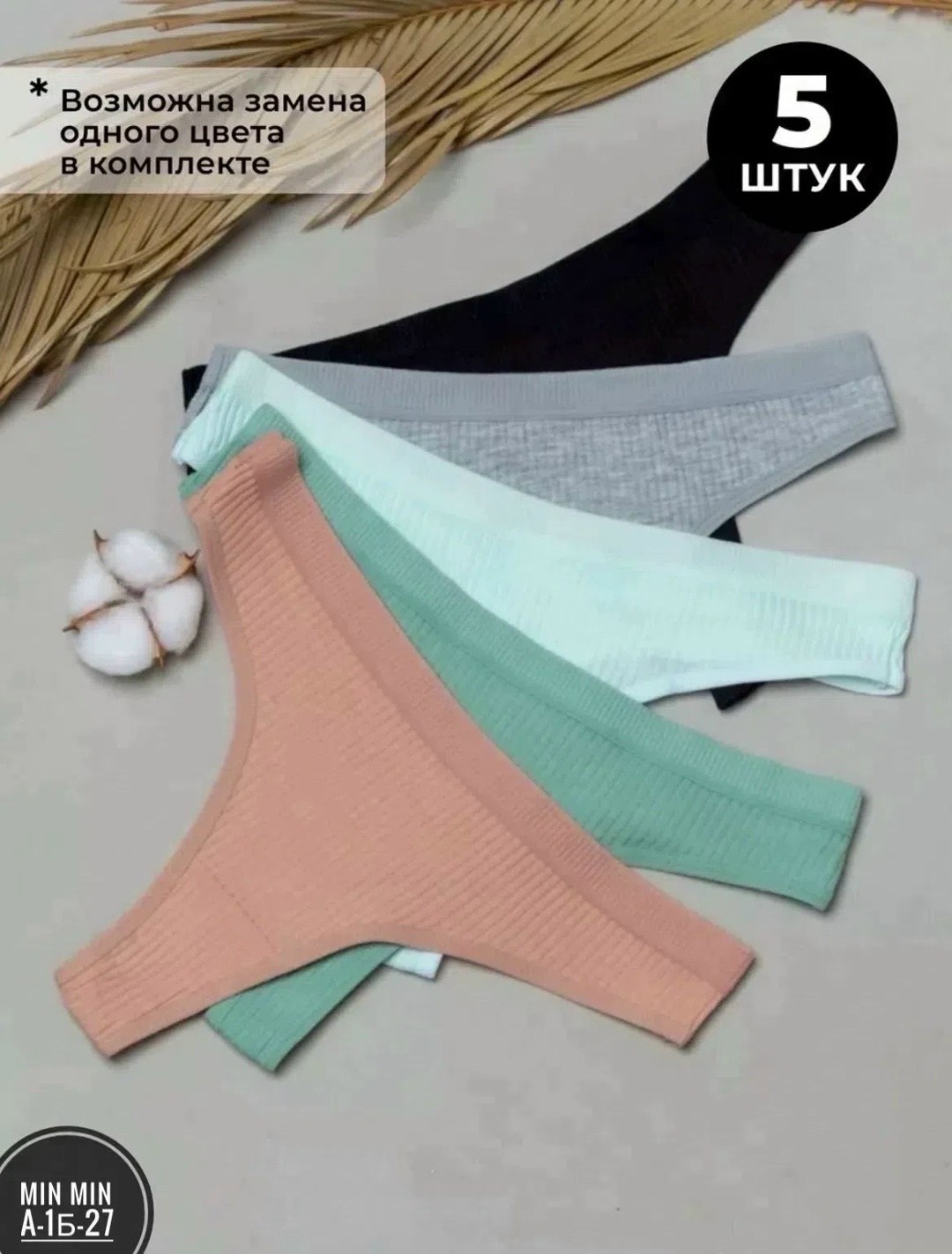 стринги хлопковые,трусы стринги хлопковые,набор трусов стринг,комплект трусов женские,женские трусы