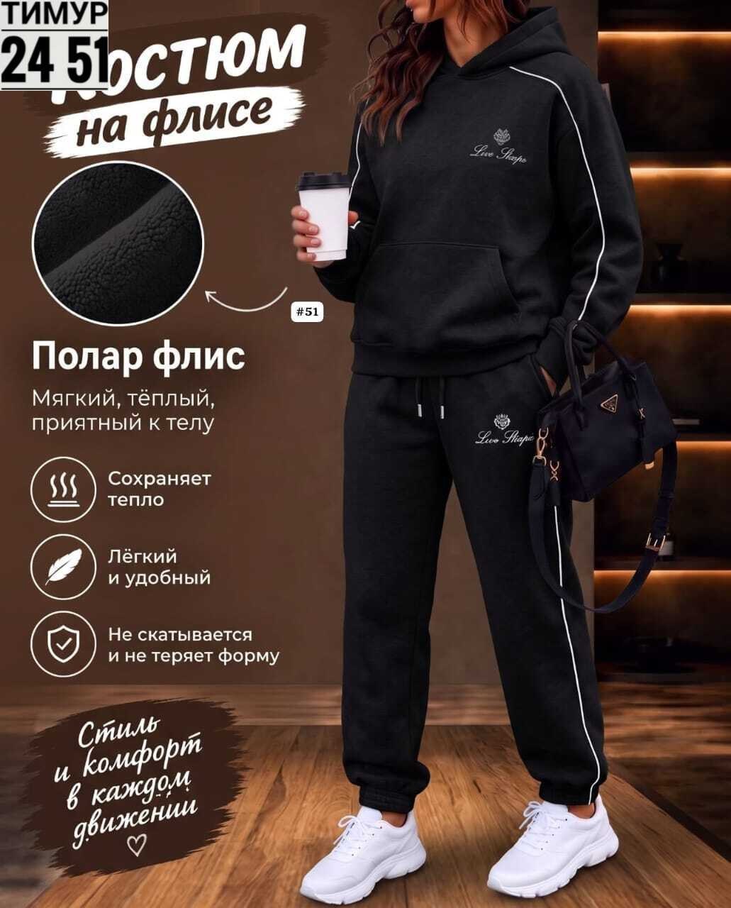 костюм женский на флисе,костюм на флисе,костюм женский теплый с начесом футер сити текс 47355008,спортивный костюм женский на флисе,костюм спортивный