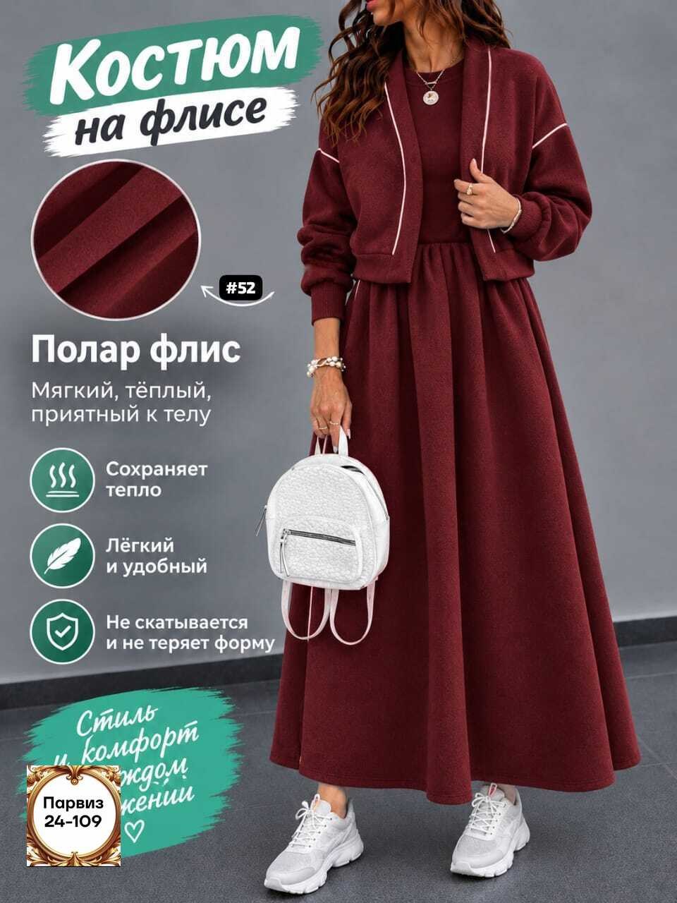 трикотажные костюмы,костюм с юбкой,женские костюмы с юбкой,одежда для женщин,