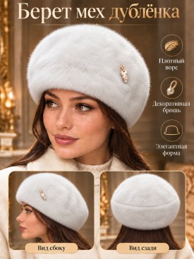 Шапка
