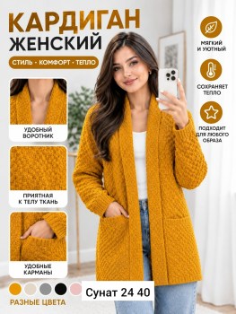 Кардиган