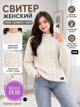 Свитер