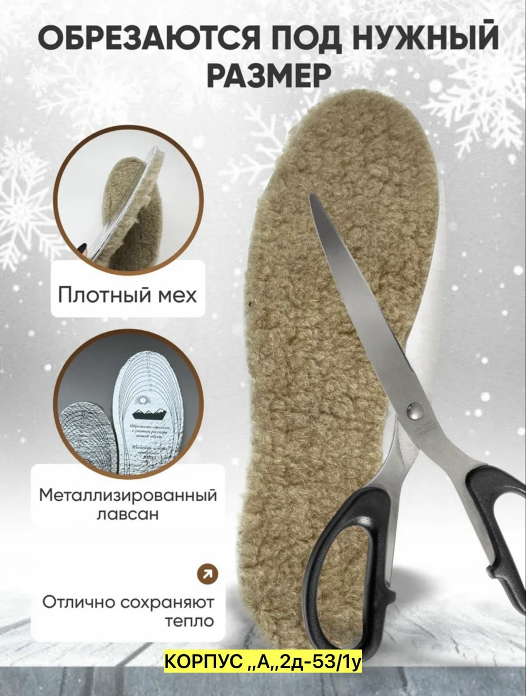 согревающие стельки для обуви,обувь,меховые стельки,стельки теплые,стельки зимние из овечьей шерсти