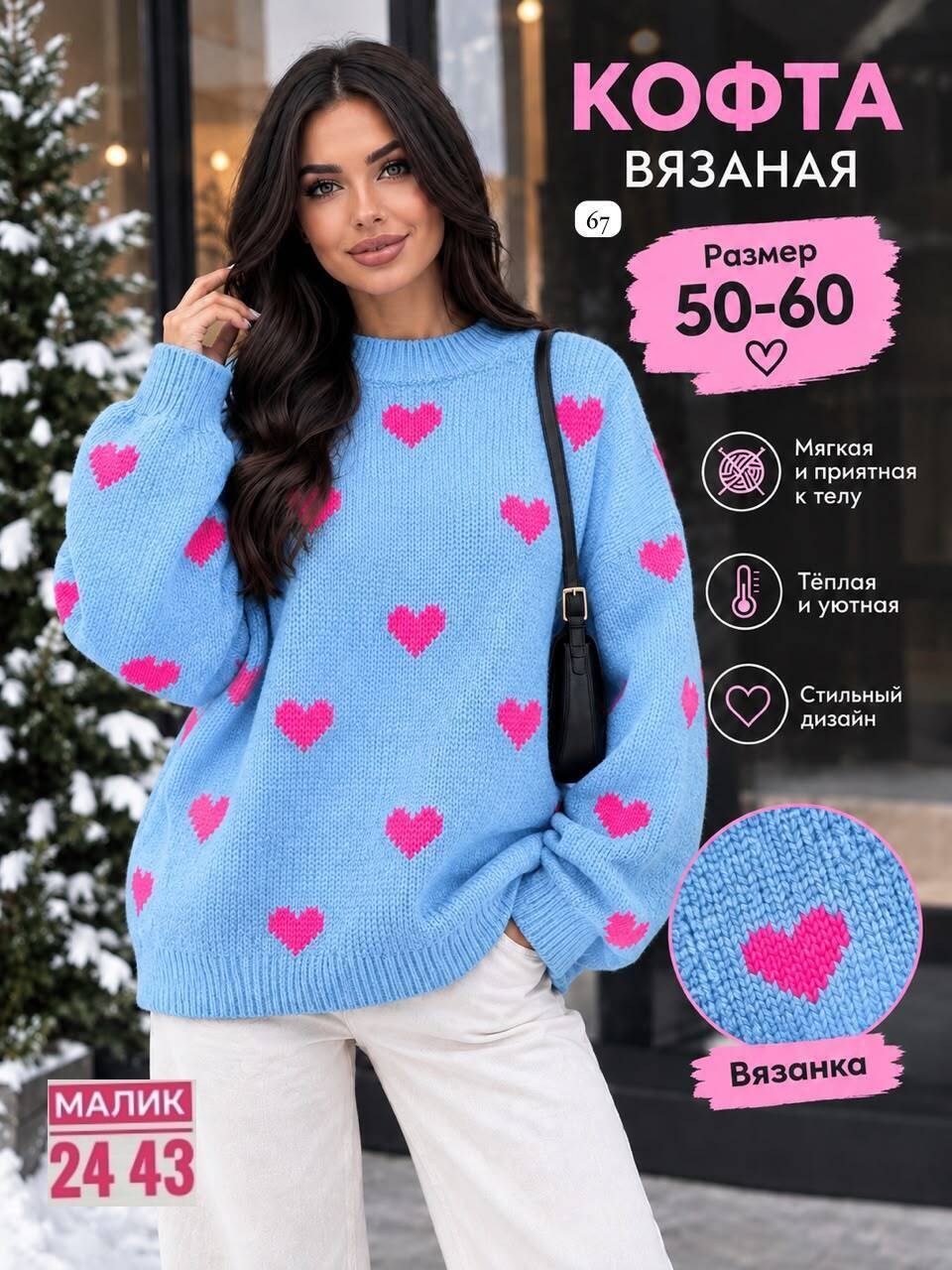 свитер вязаный оверсайз с притом 3d с сердцем кк fashion,свитер женский,свитер 3d оверсайз длинный вязаный с сердечками katkat fashion,свитер оверсайз сердечки emmiloves,кофта женская