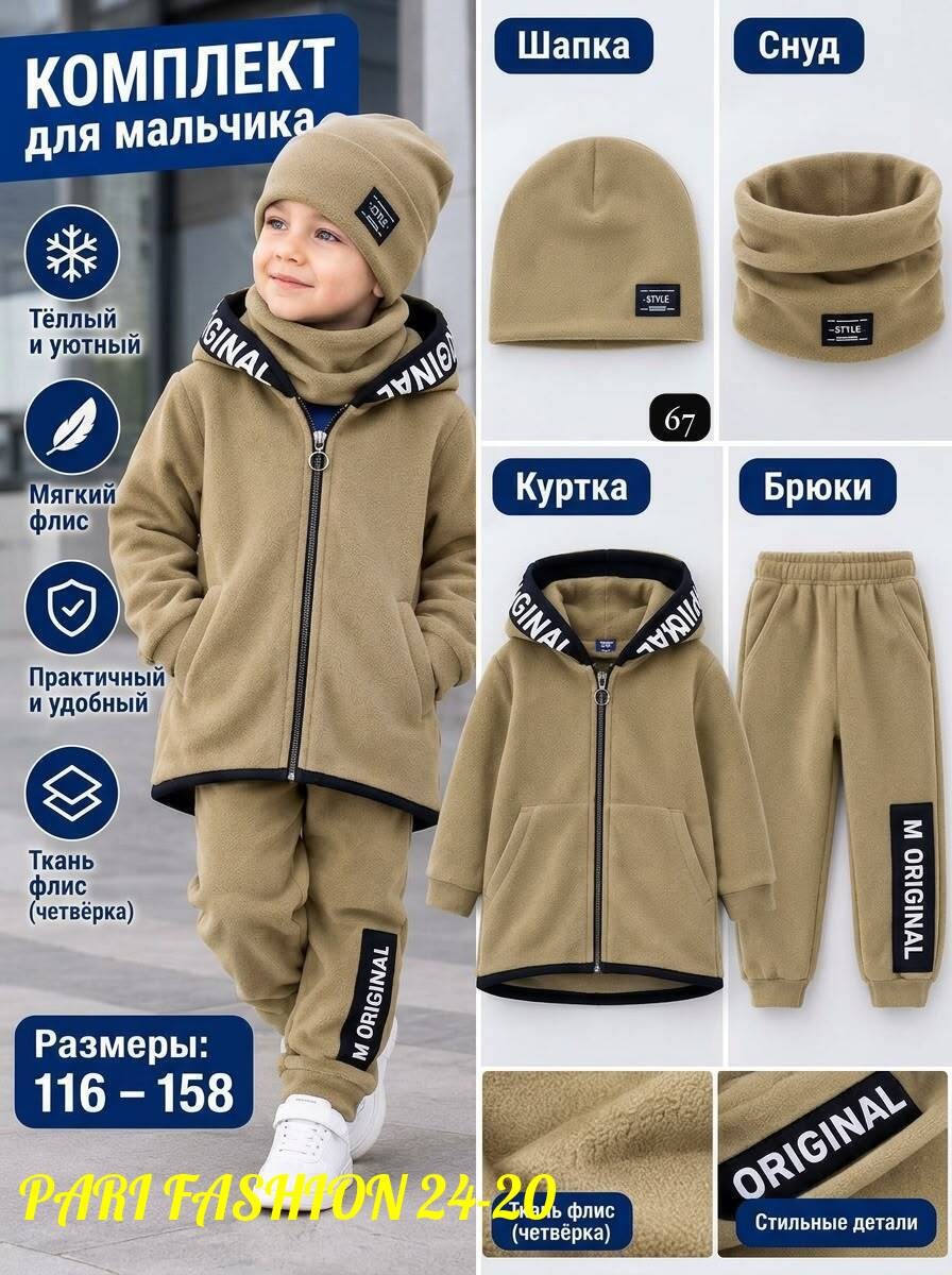костюм детский,костюм на флисе для мальчика,костюм спортивный для мальчика,детский флисовый костюм,костюм флисовый