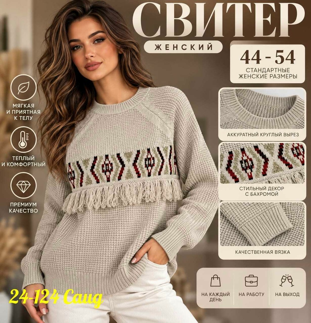 вязаные свитера,свитера женские,вязаные свитера женские,модные свитера,свитер