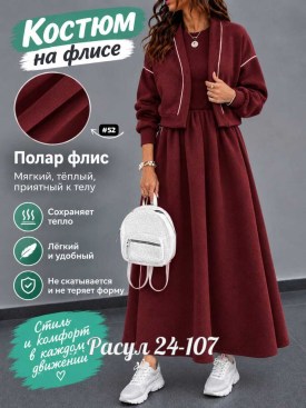 Костюм