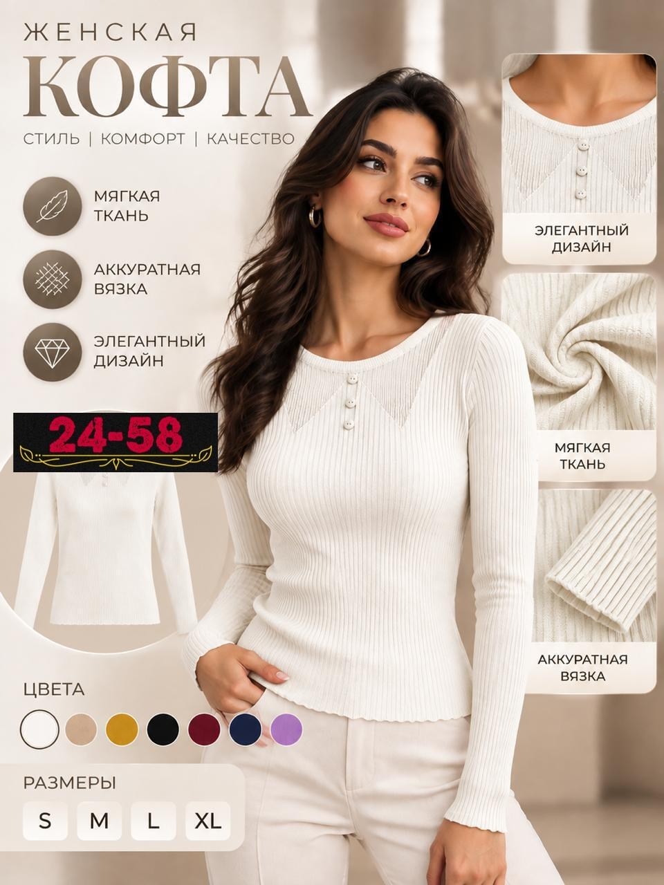 кофта женская,базовая кофта,джемпера женские,кофточка,свитера женские