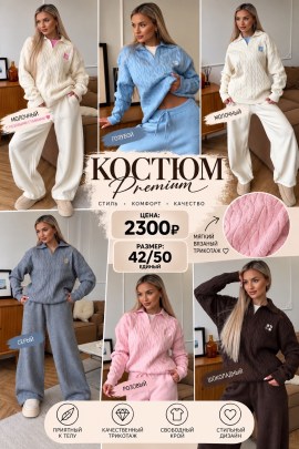 Костюм