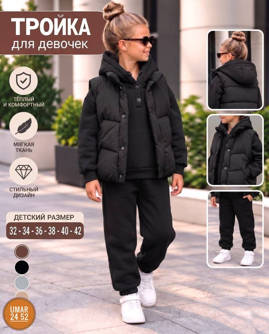 жилет для девочек,костюм детский теплый с жилеткой флисовый meduzaa цвет бежевый,костюм тройка детский,костюм теплый для девочек,костюм детский теплый с жилеткой флисовый meduzaa