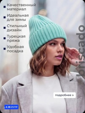 Шапка